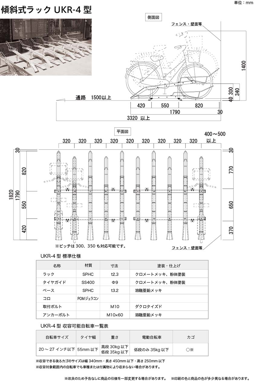 傾斜式ラック UKR-4型