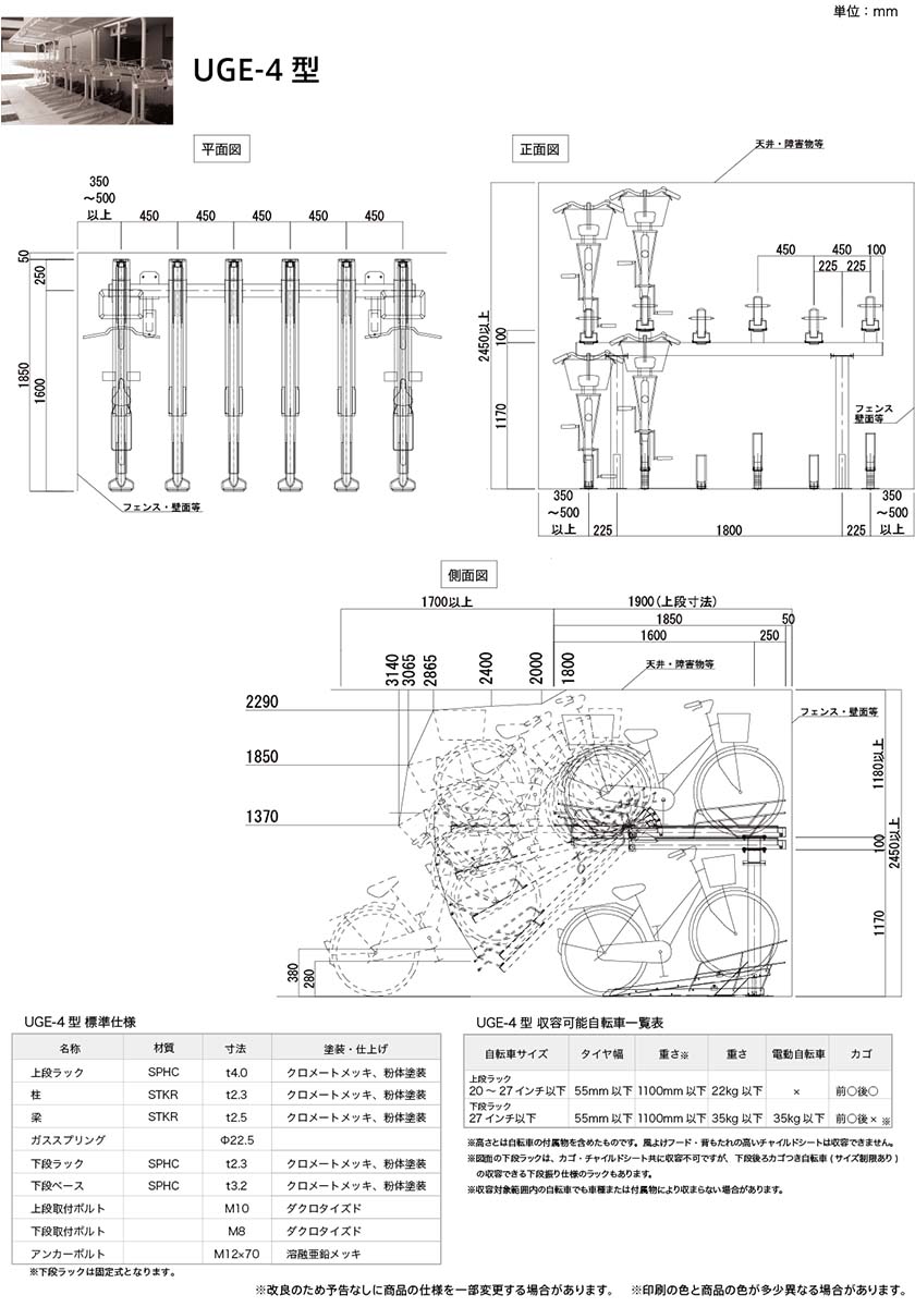 2段式ラック UGE-4型