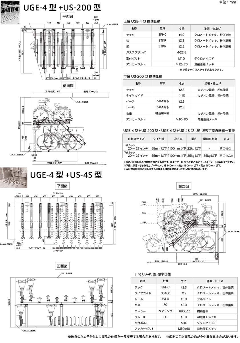 2段式ラック UGE-4型+スライド