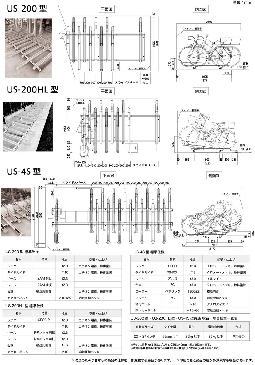 スライド式ラック US-200型 US-200HL型 US-4S型