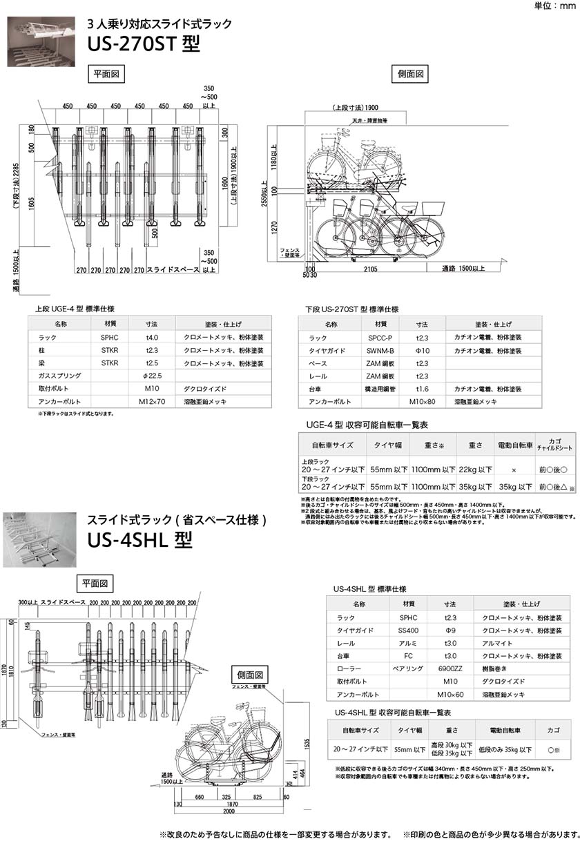 3人乗り対応スライド式ラック US-270ST型