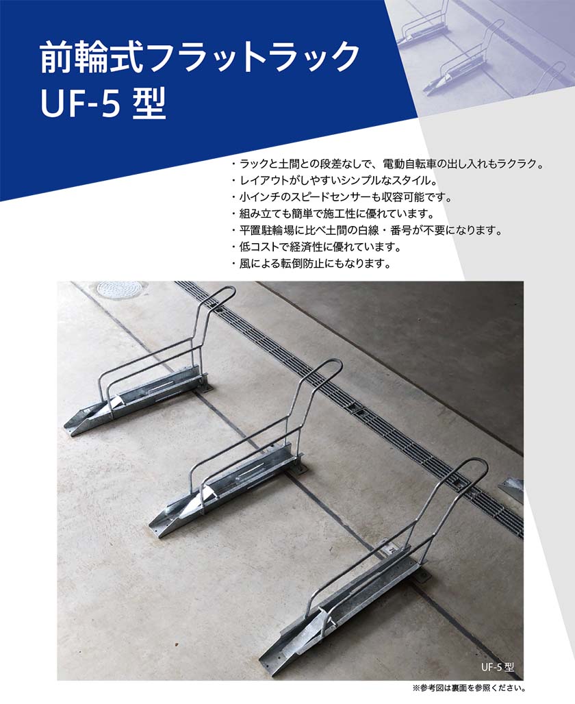 前輪式フラットラック UF-5型