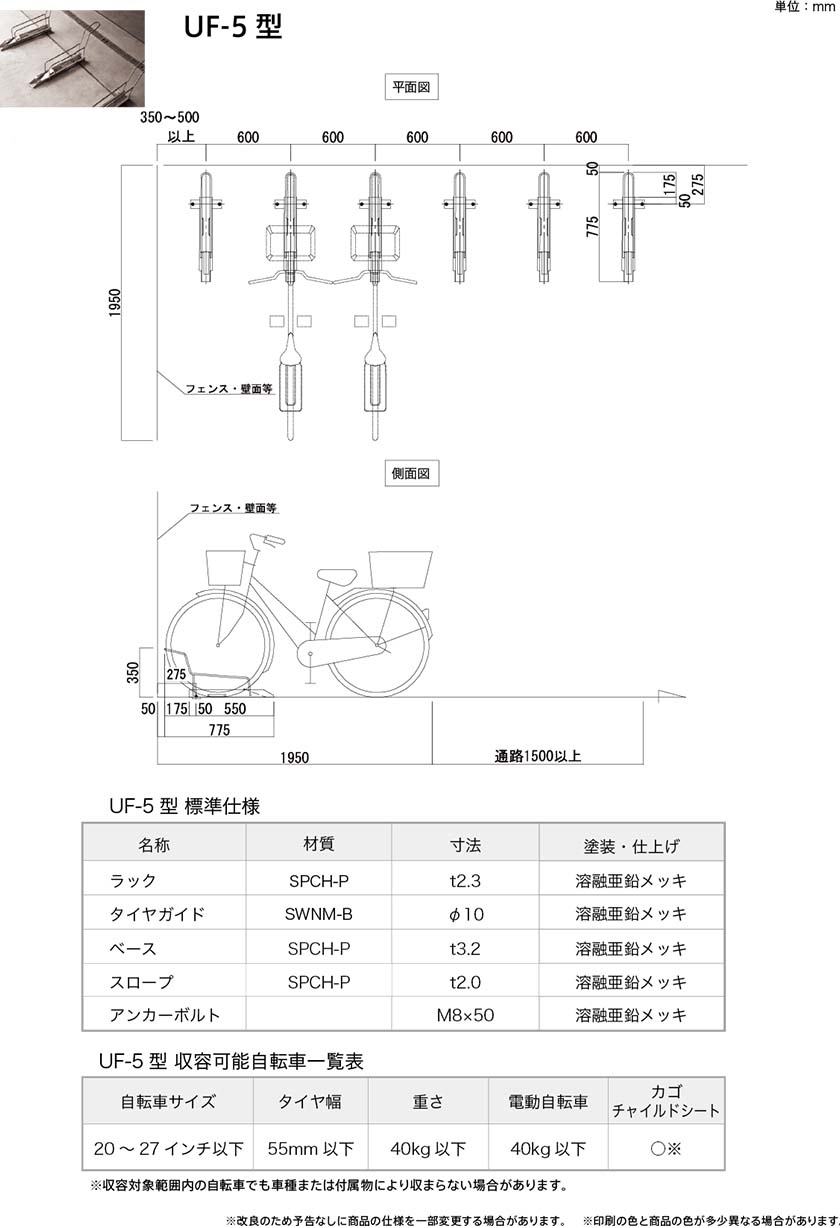 前輪式フラットラック UF-5型